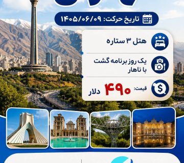 ChatGPT Image ۲۴ مرداد ۱۴۰۵، ۱۲ ۵۴ ۳۲ 360x320